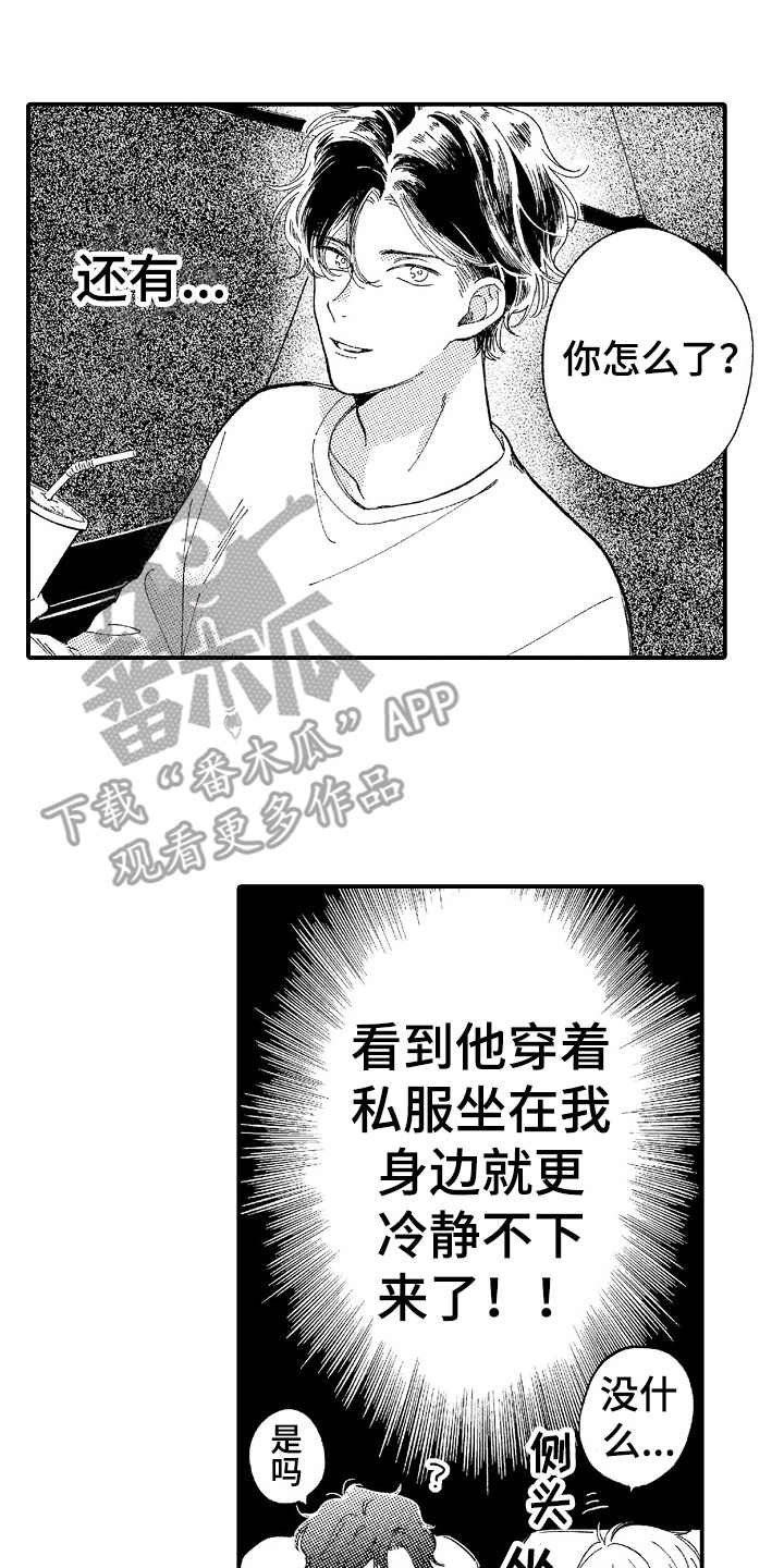 第14章：偶遇