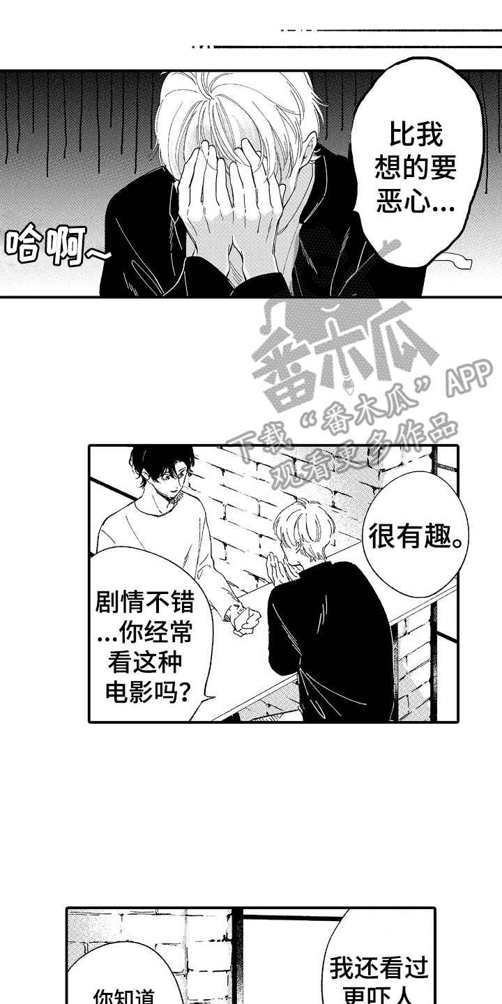 第14章：偶遇