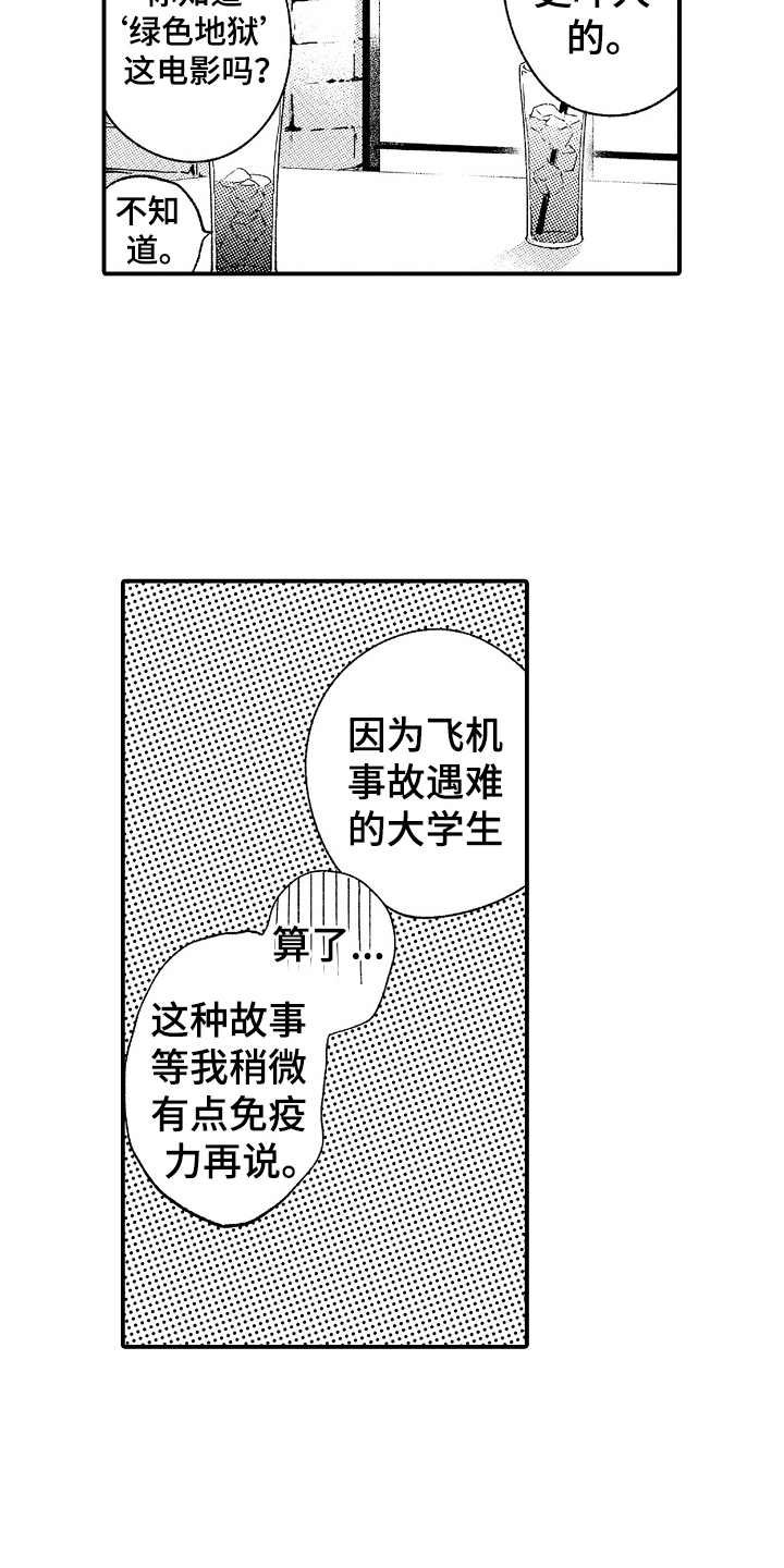 第14章：偶遇