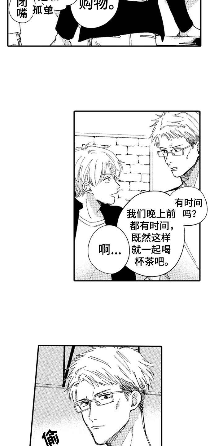 第14章：偶遇