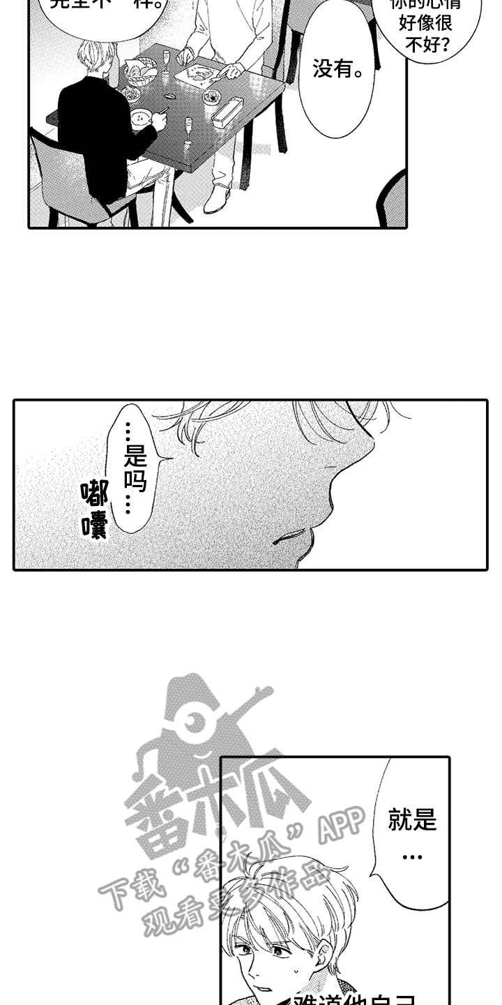 第16章：察觉到
