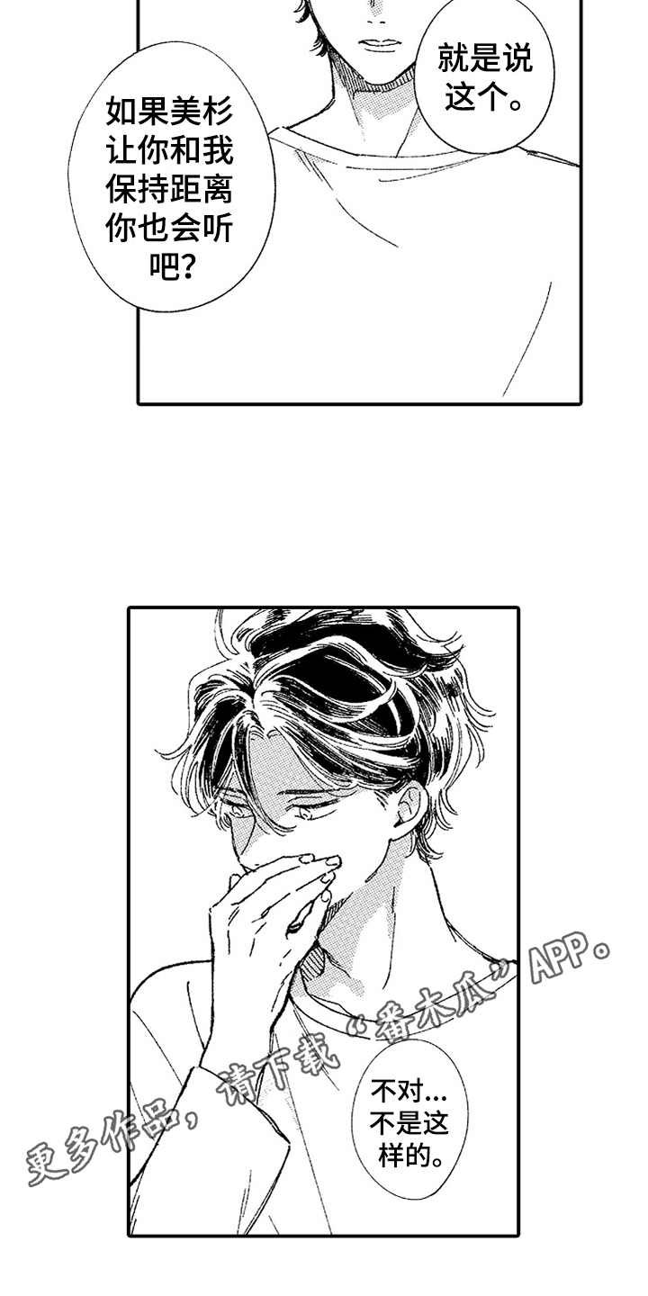第16章：察觉到