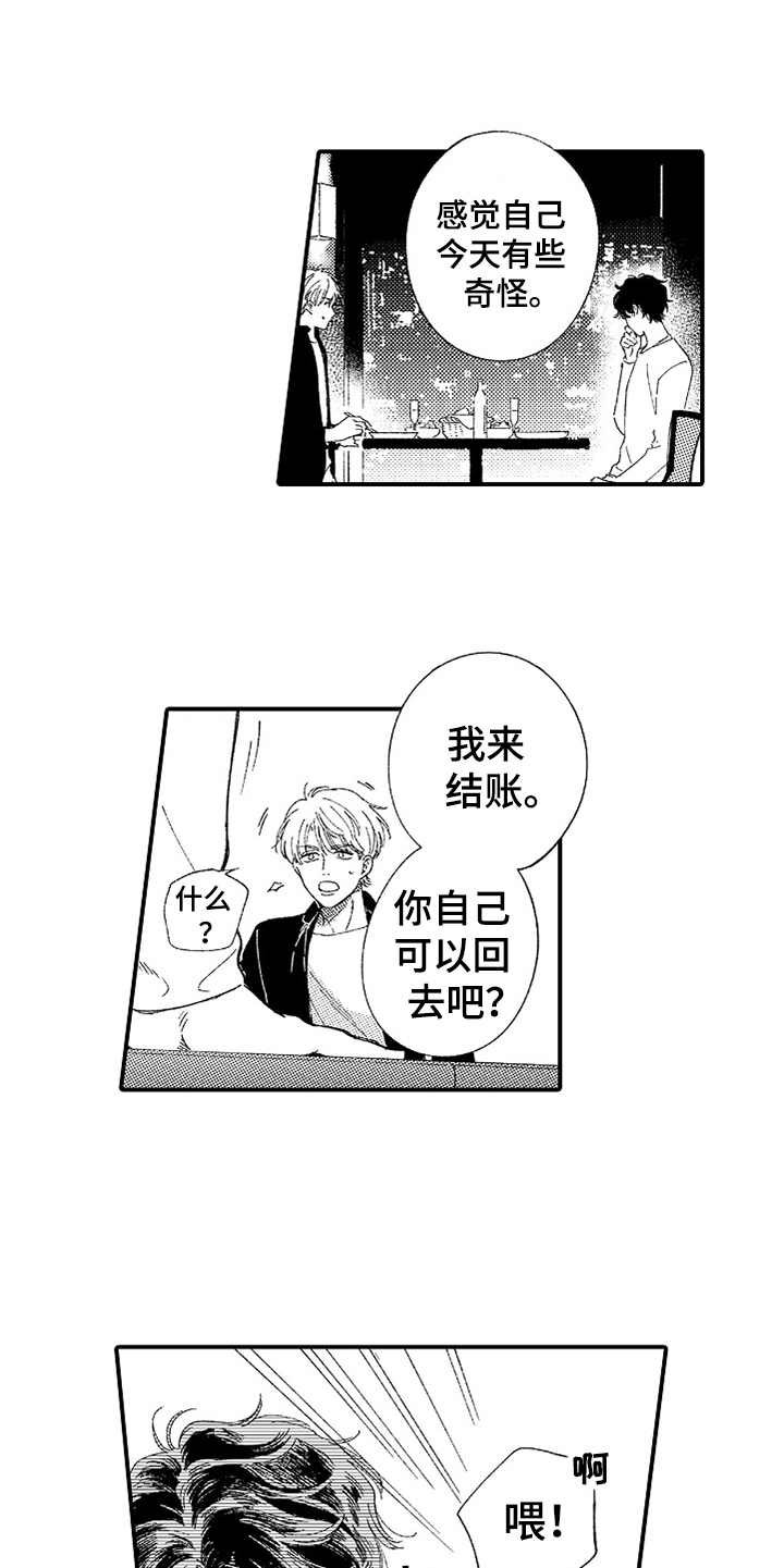 第16章：察觉到