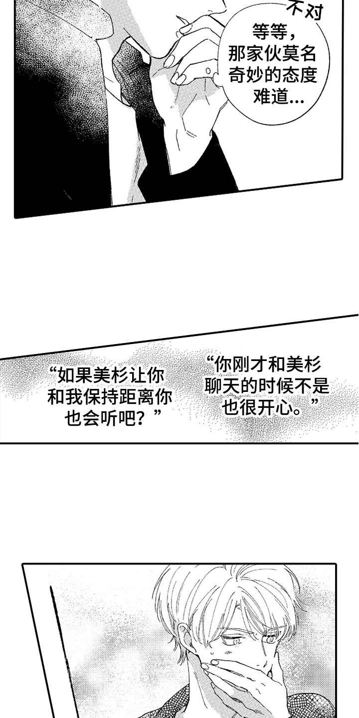 第16章：察觉到