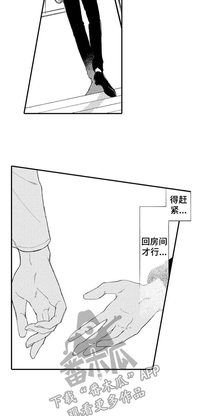 第16章：察觉到