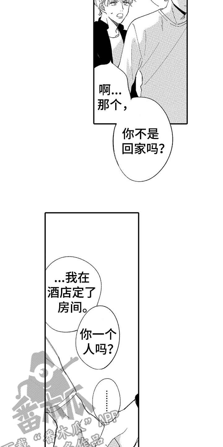 第16章：察觉到