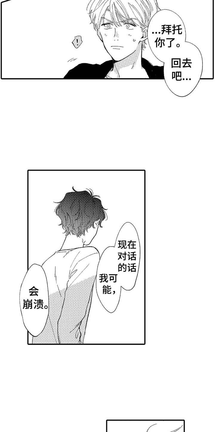 第16章：察觉到