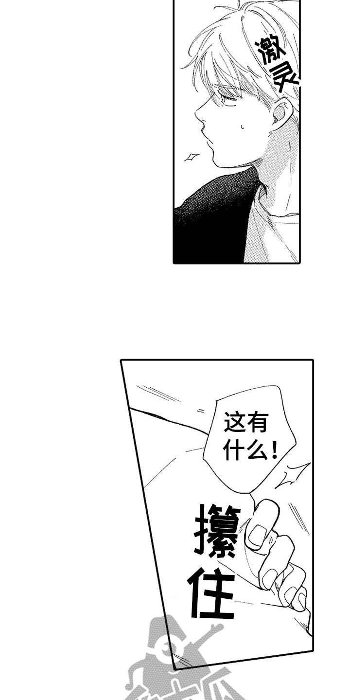 第16章：察觉到
