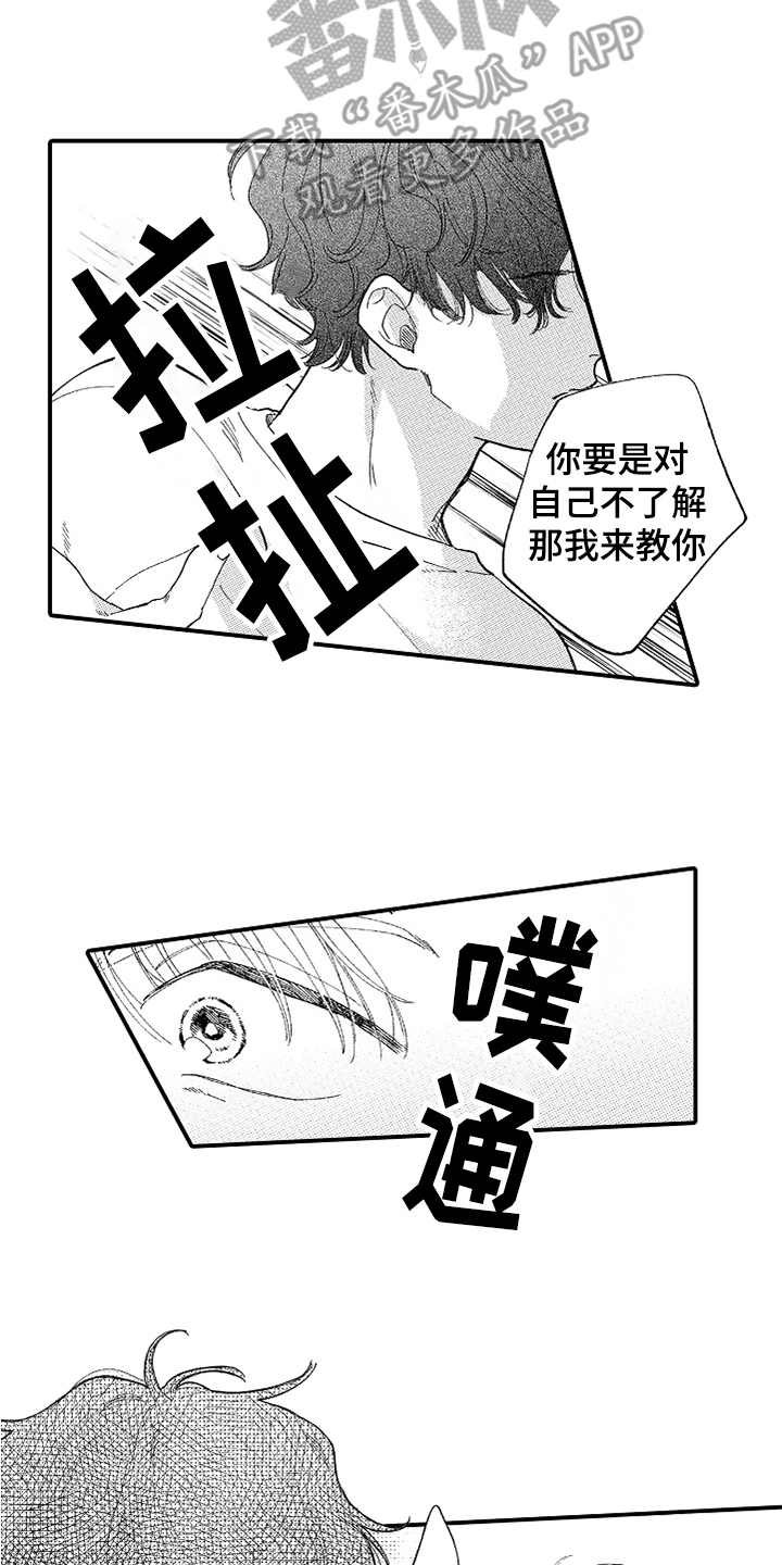 第16章：察觉到