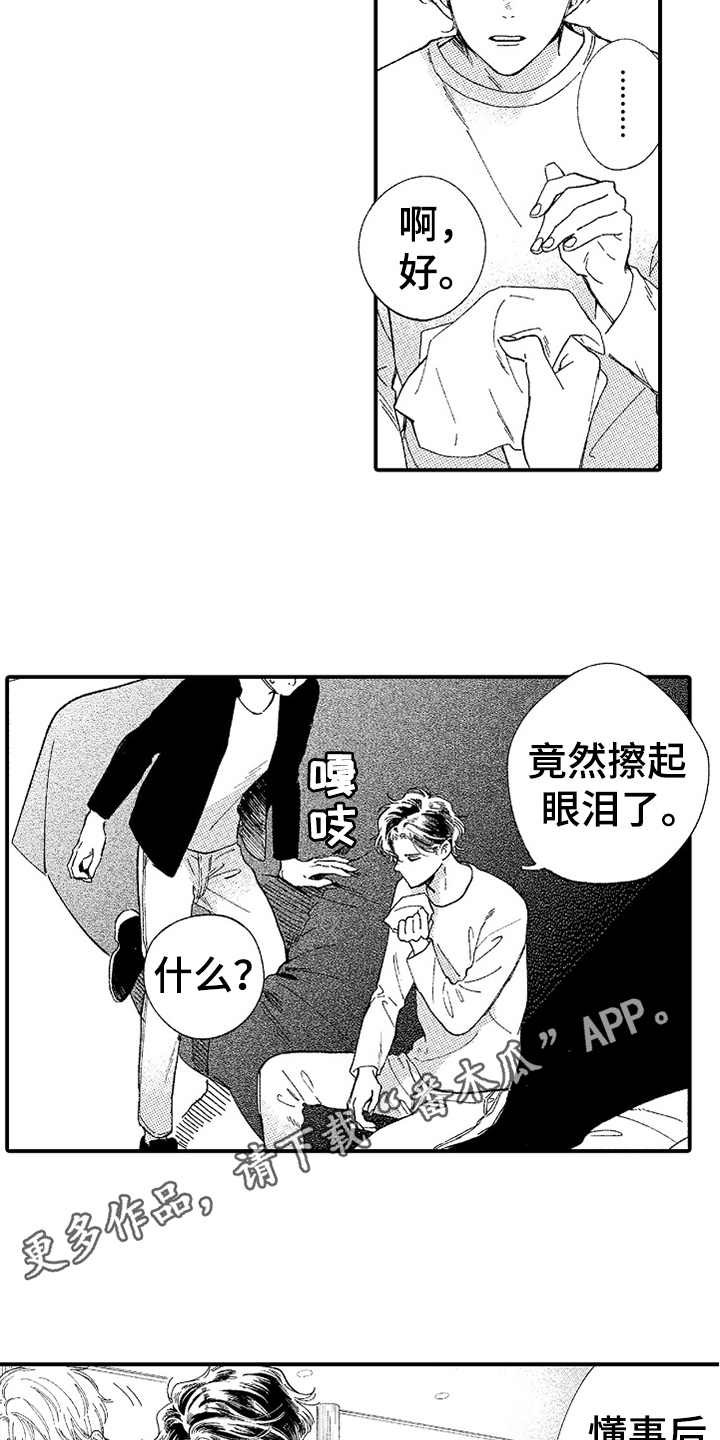 第17章：眼泪