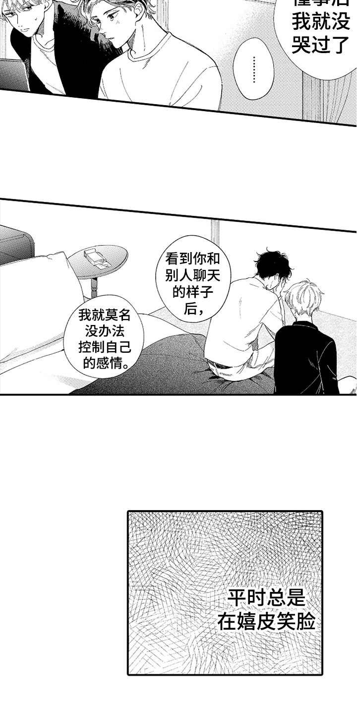 第17章：眼泪