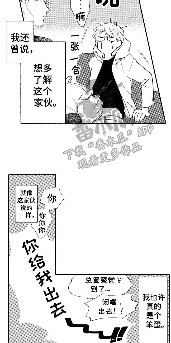 第19章：后知后觉（完结）