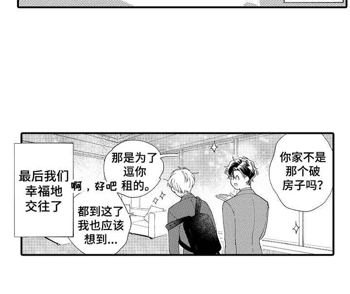 第19章：后知后觉（完结）