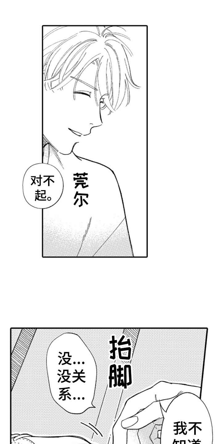 第2章：越想越气