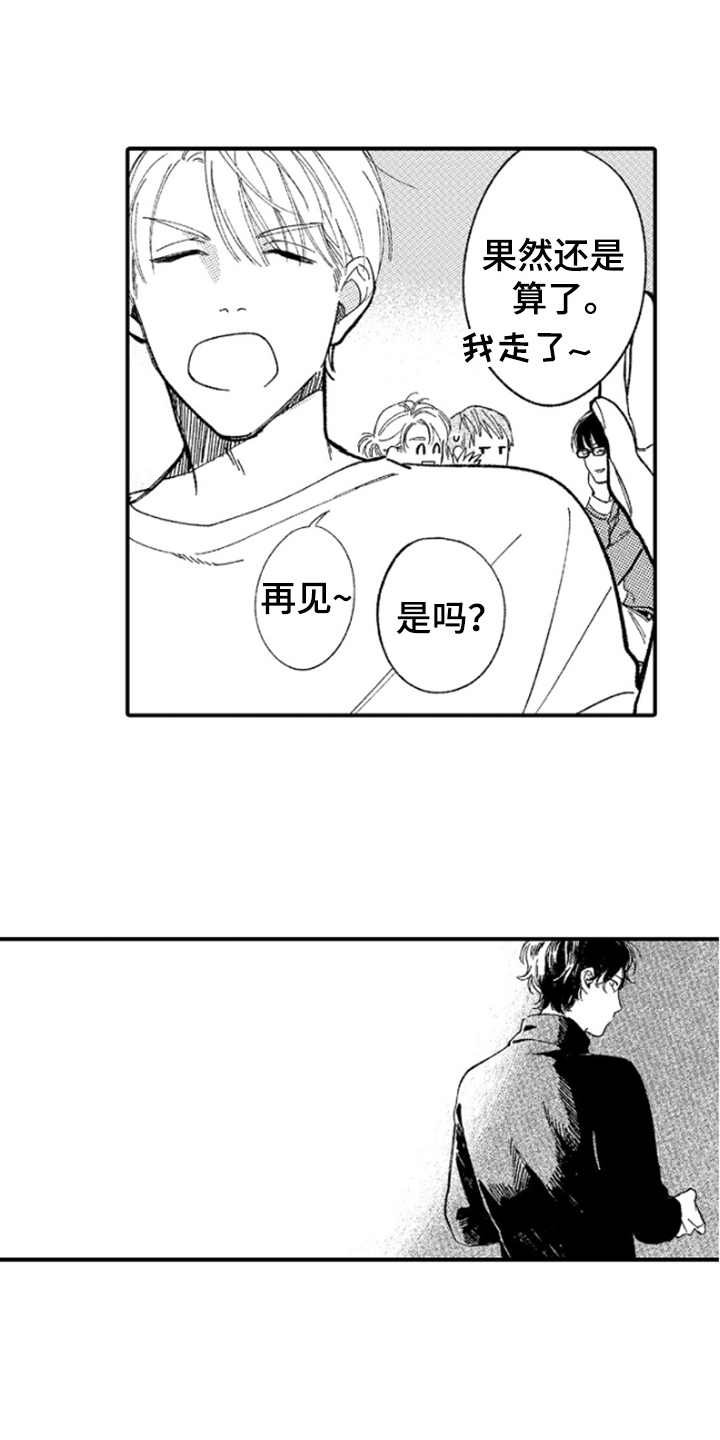 第2章：越想越气