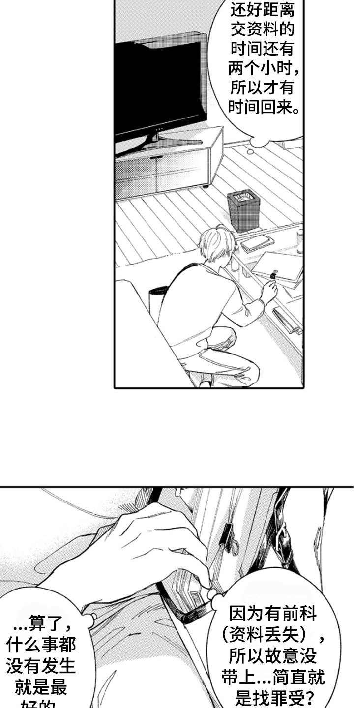 第2章：越想越气