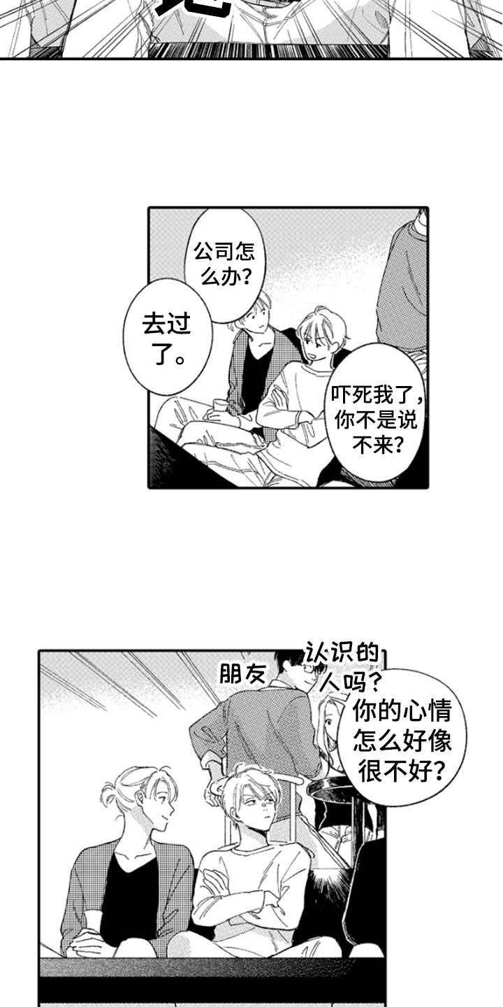 第2章：越想越气