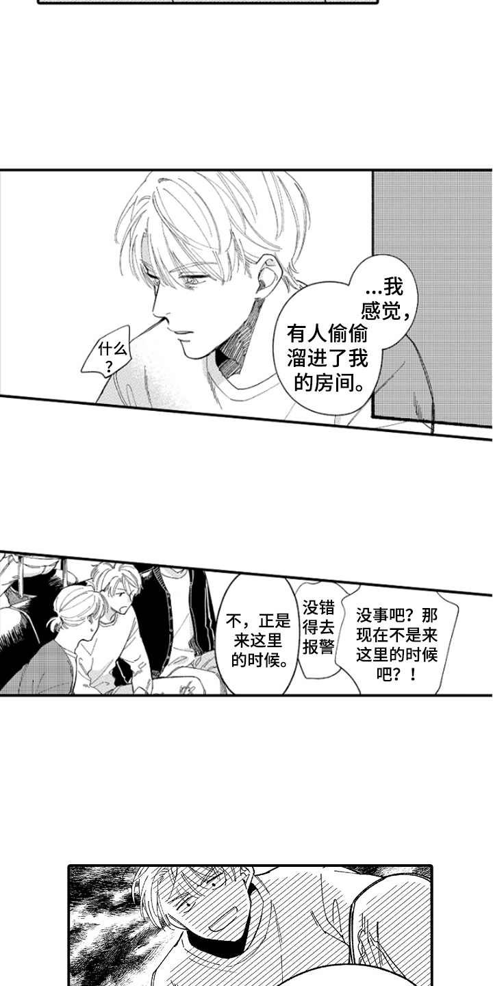 第2章：越想越气