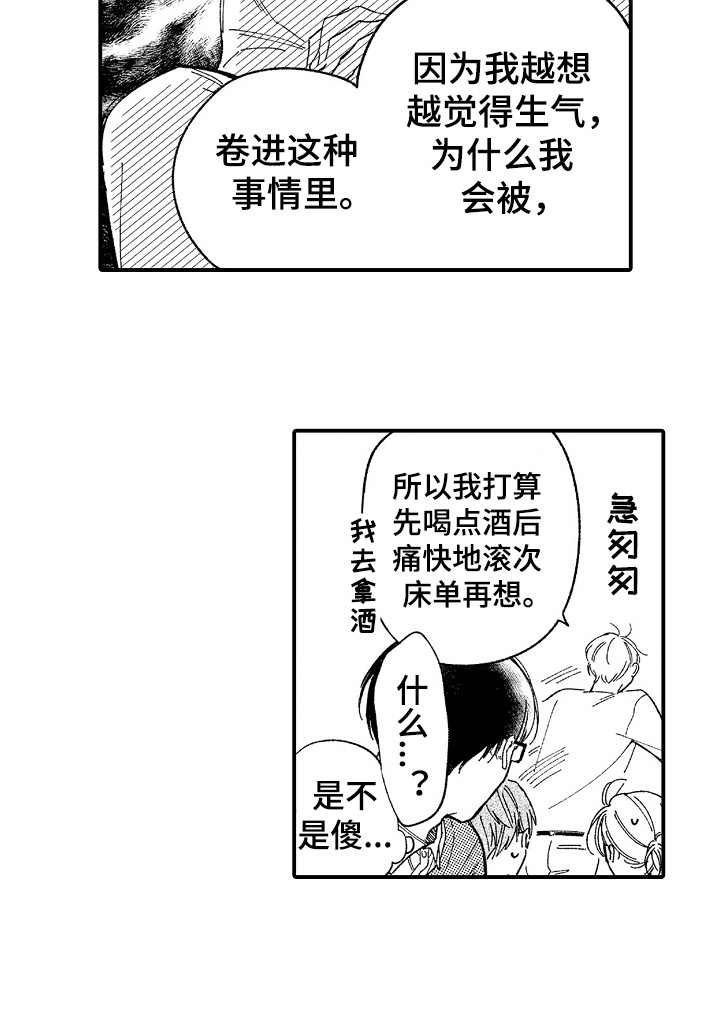 第2章：越想越气