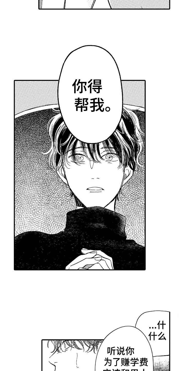 第3章：威胁