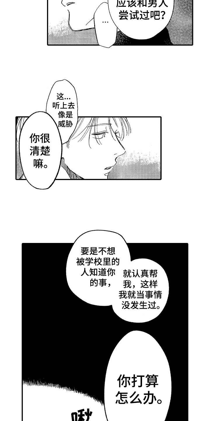 第3章：威胁