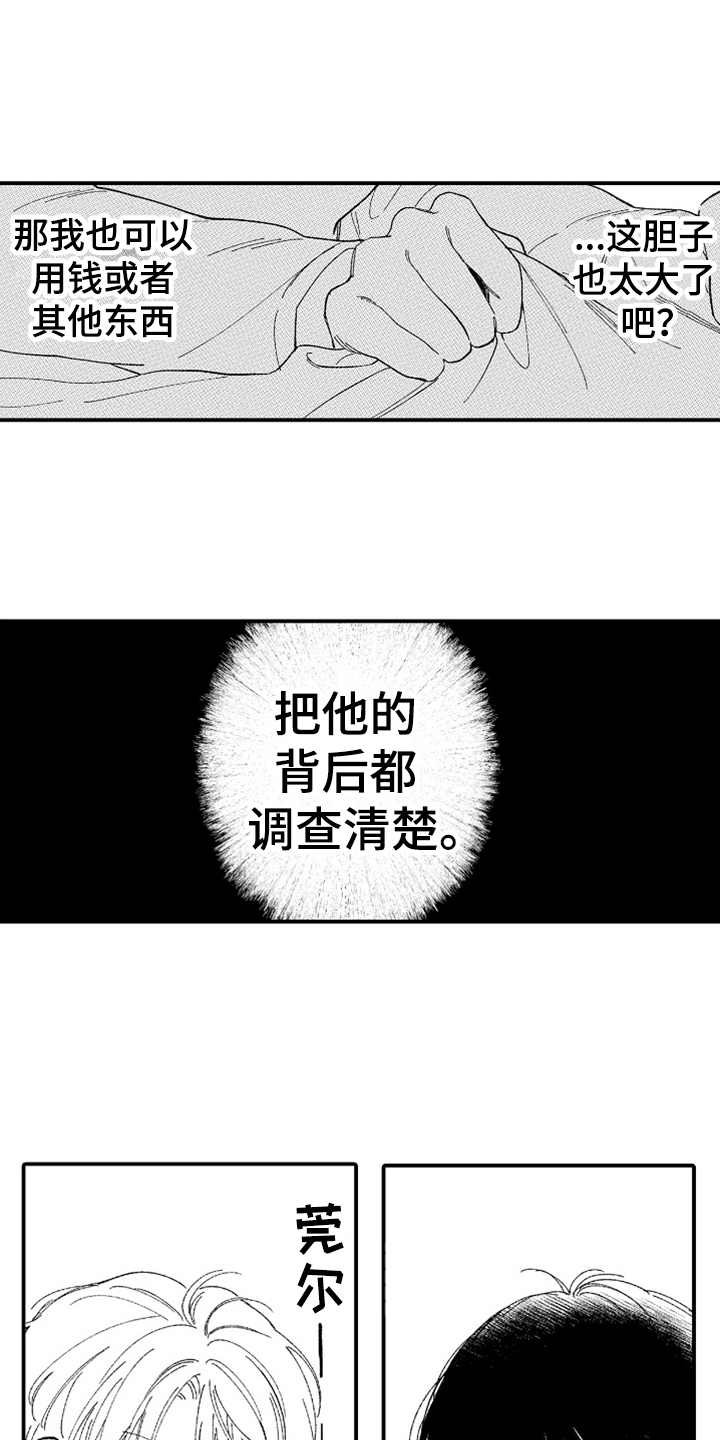 第5章：找上门