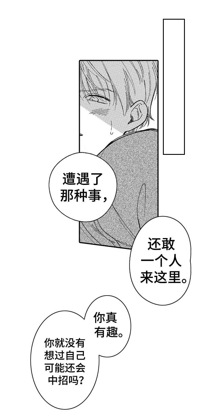 第6章：又中招了