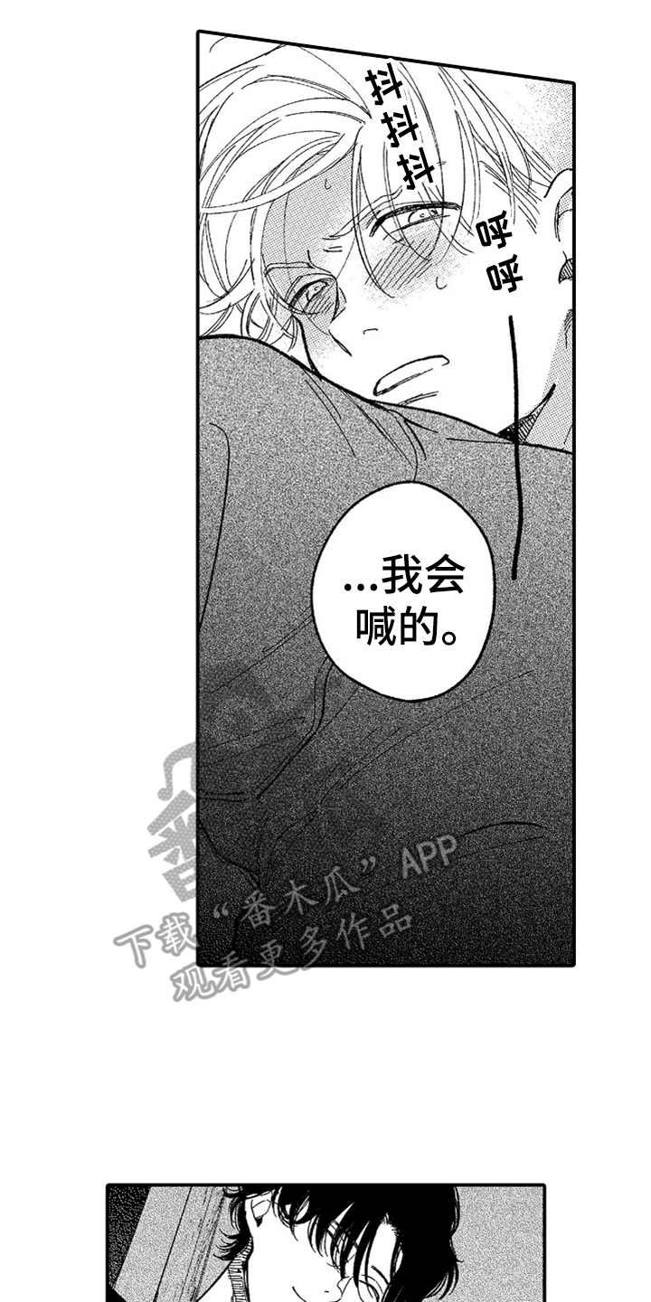 第6章：又中招了