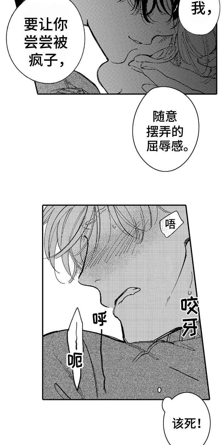 第6章：又中招了