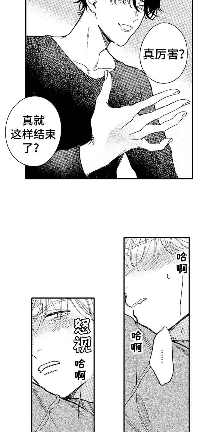 第6章：又中招了