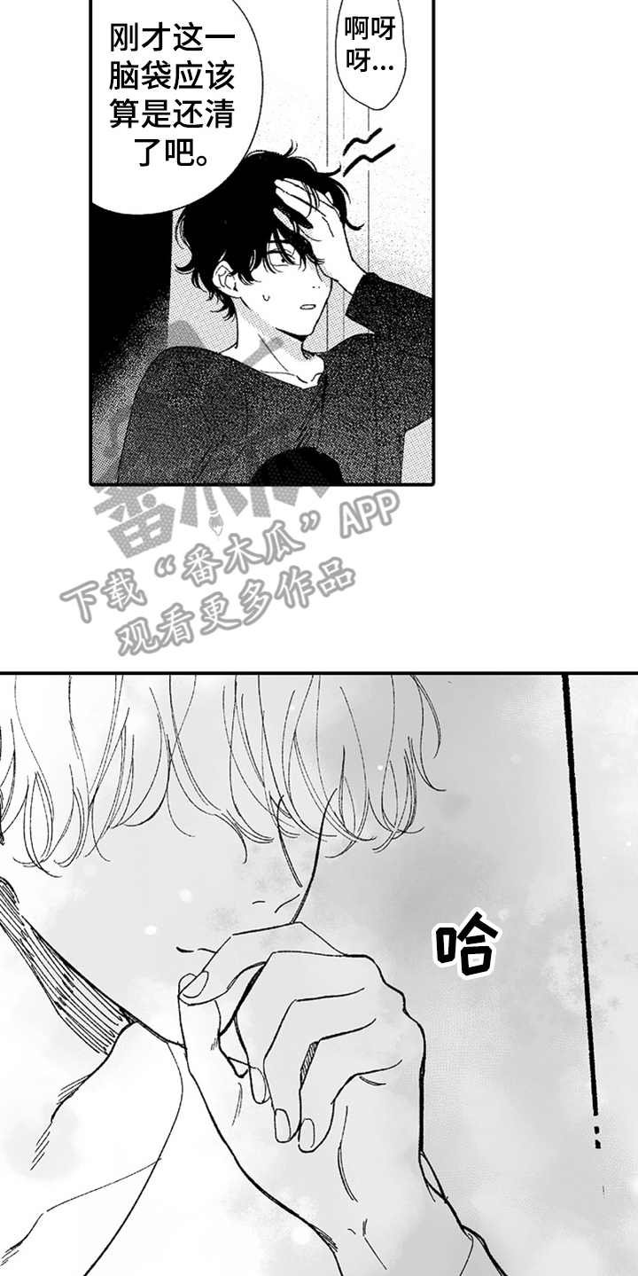 第6章：又中招了