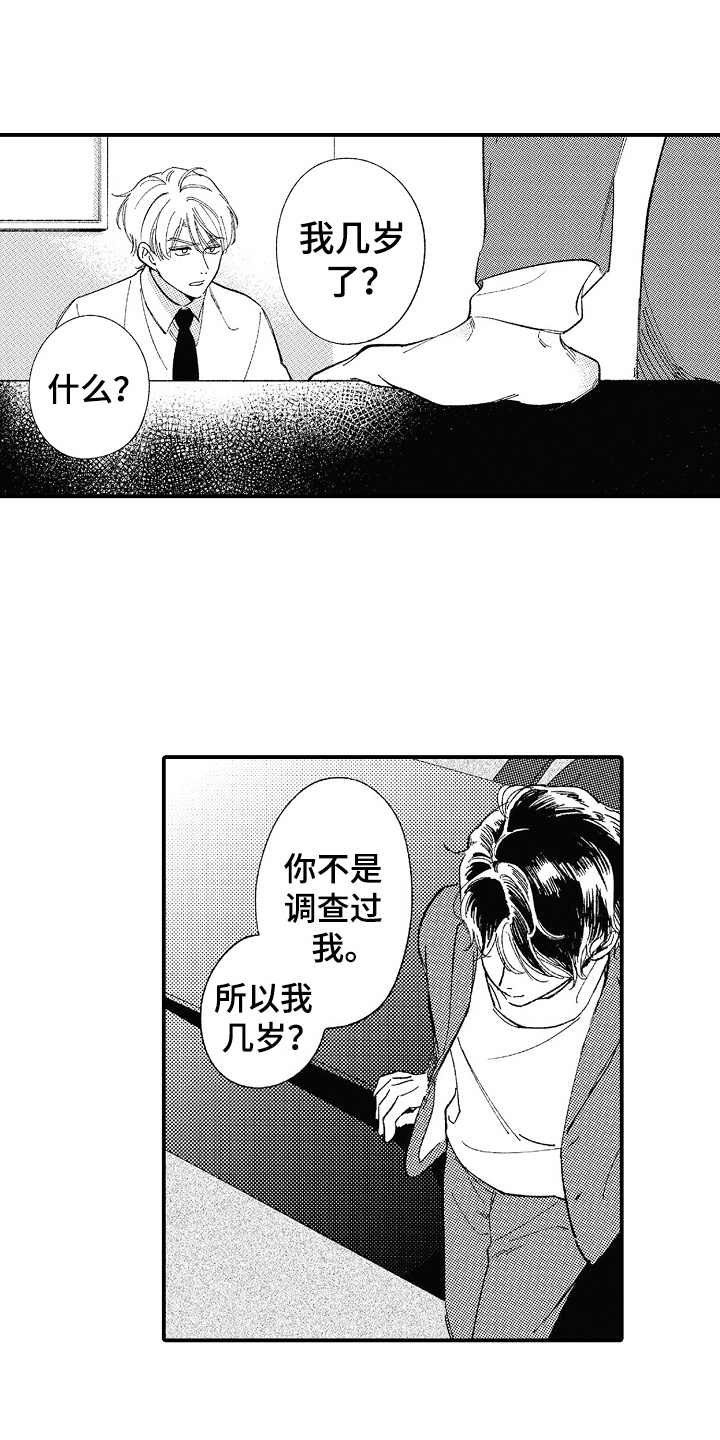 第8章：都是假的