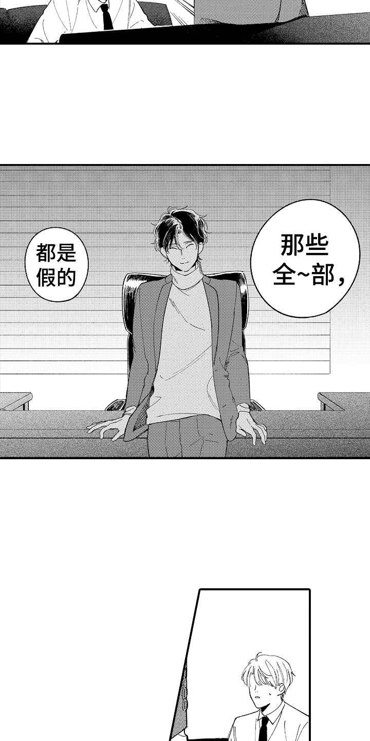 第8章：都是假的