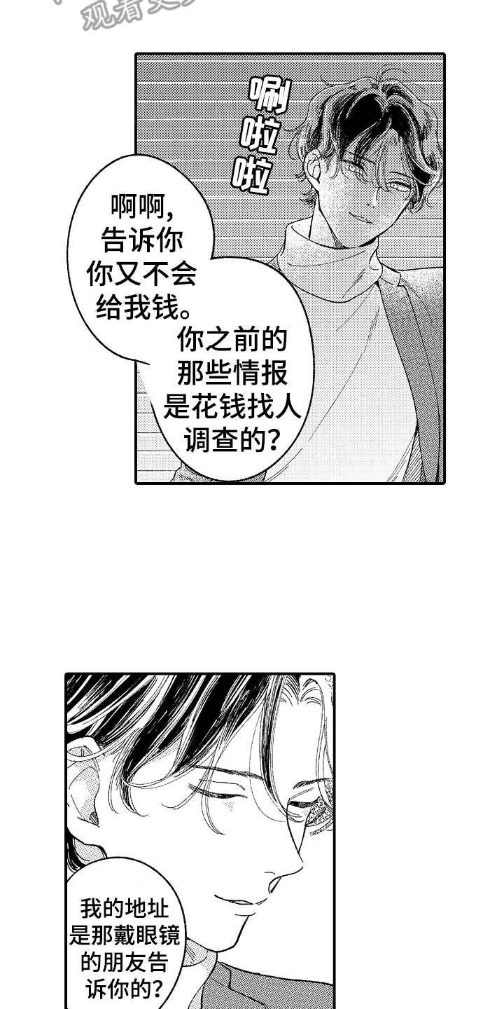 第8章：都是假的
