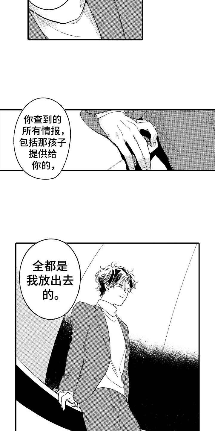 第8章：都是假的
