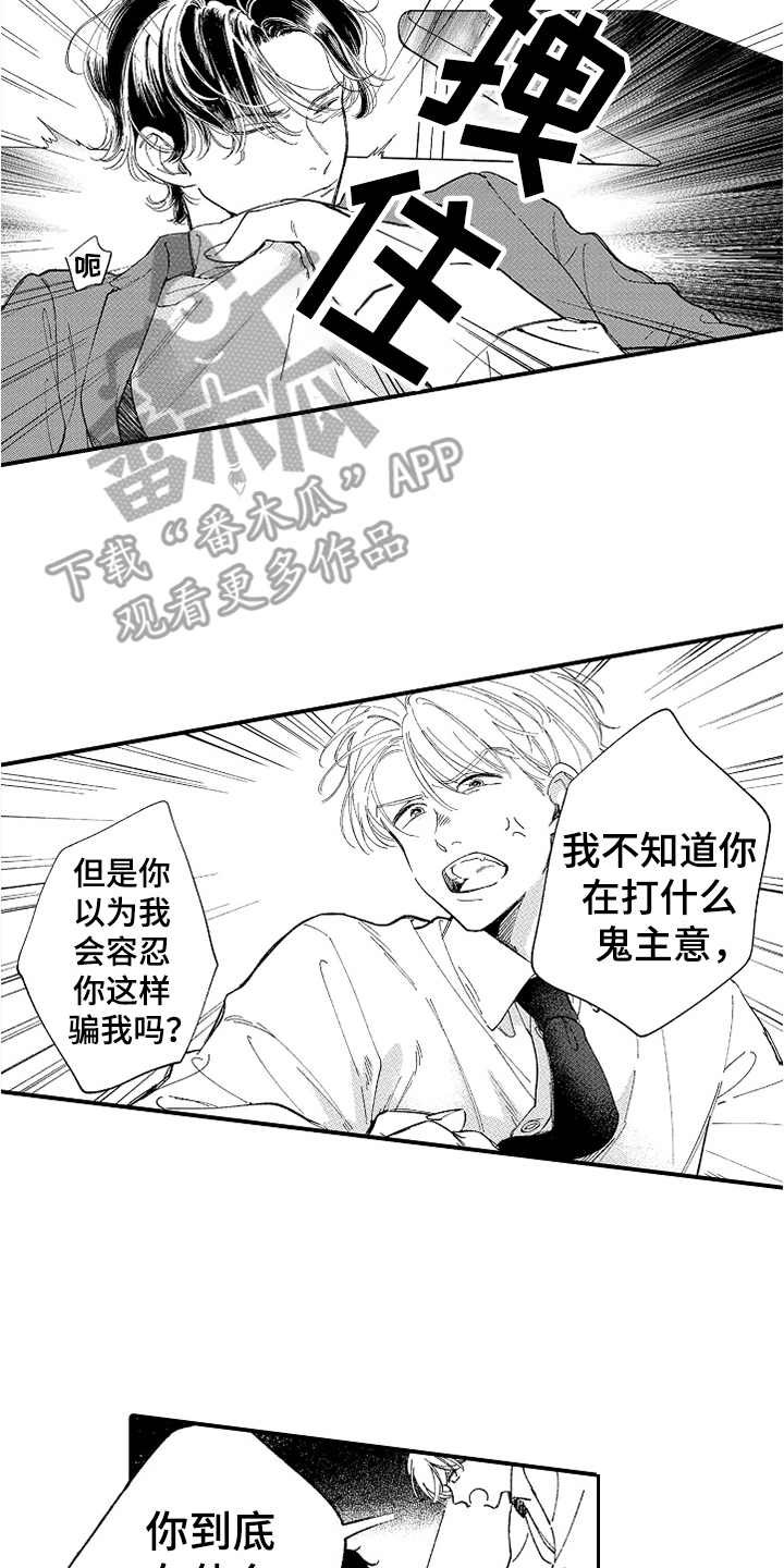 第8章：都是假的