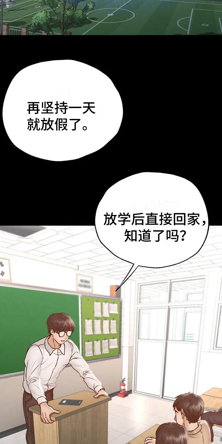 第1章：体育老师