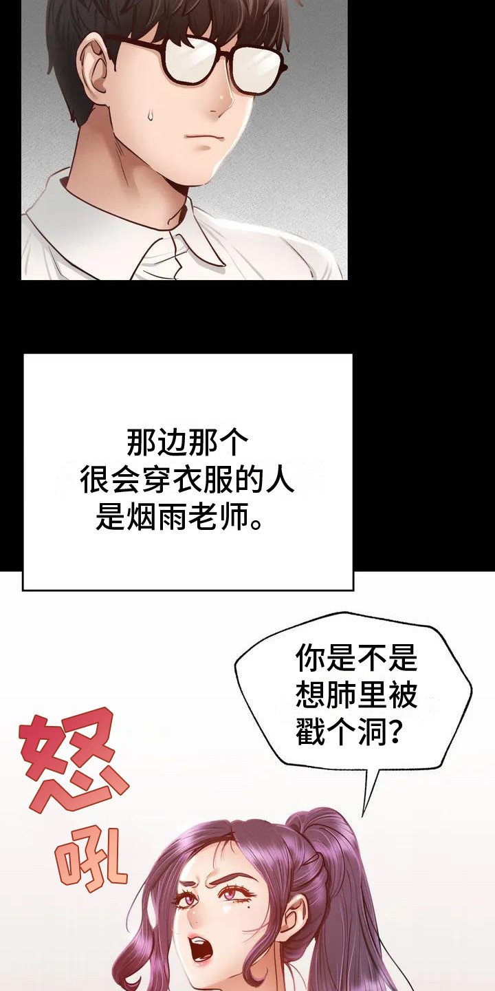 第1章：体育老师