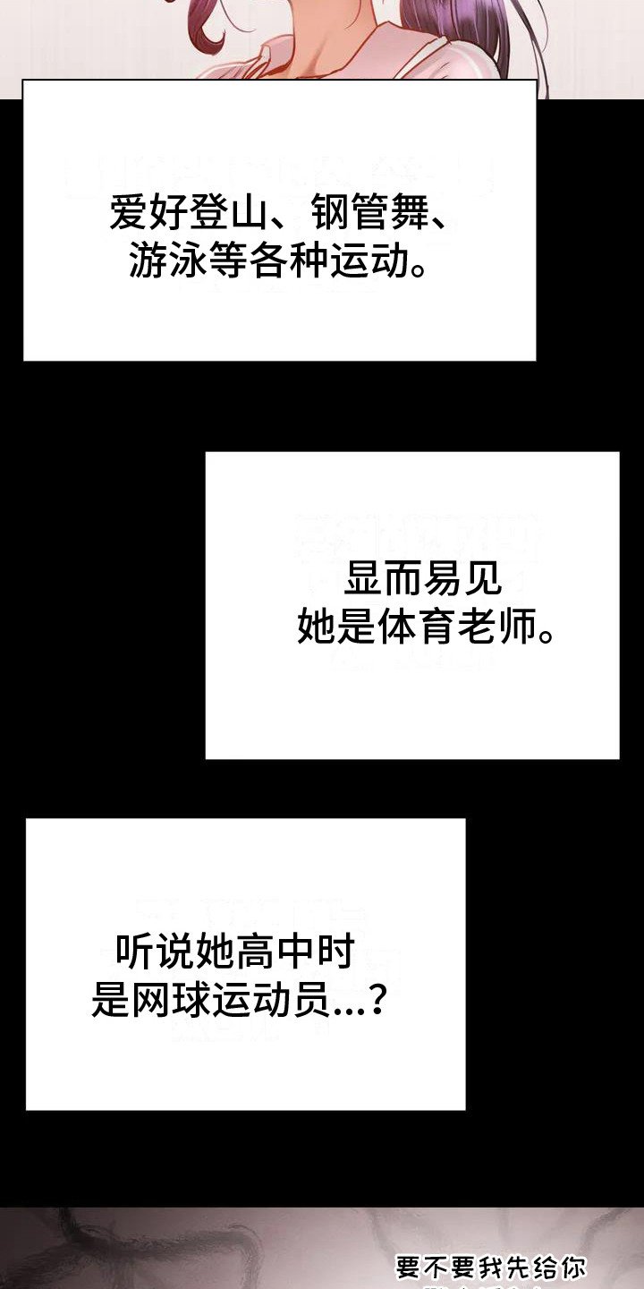 第1章：体育老师