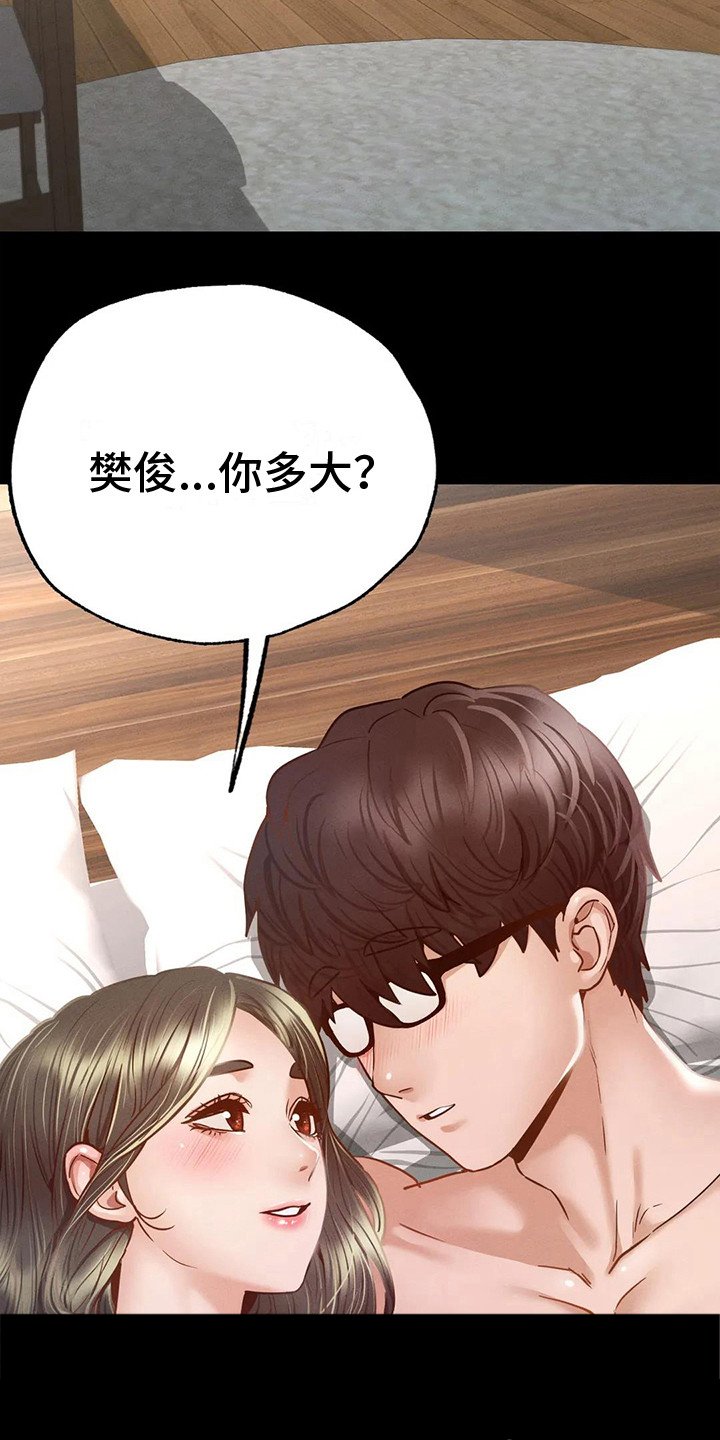 第14章：表白