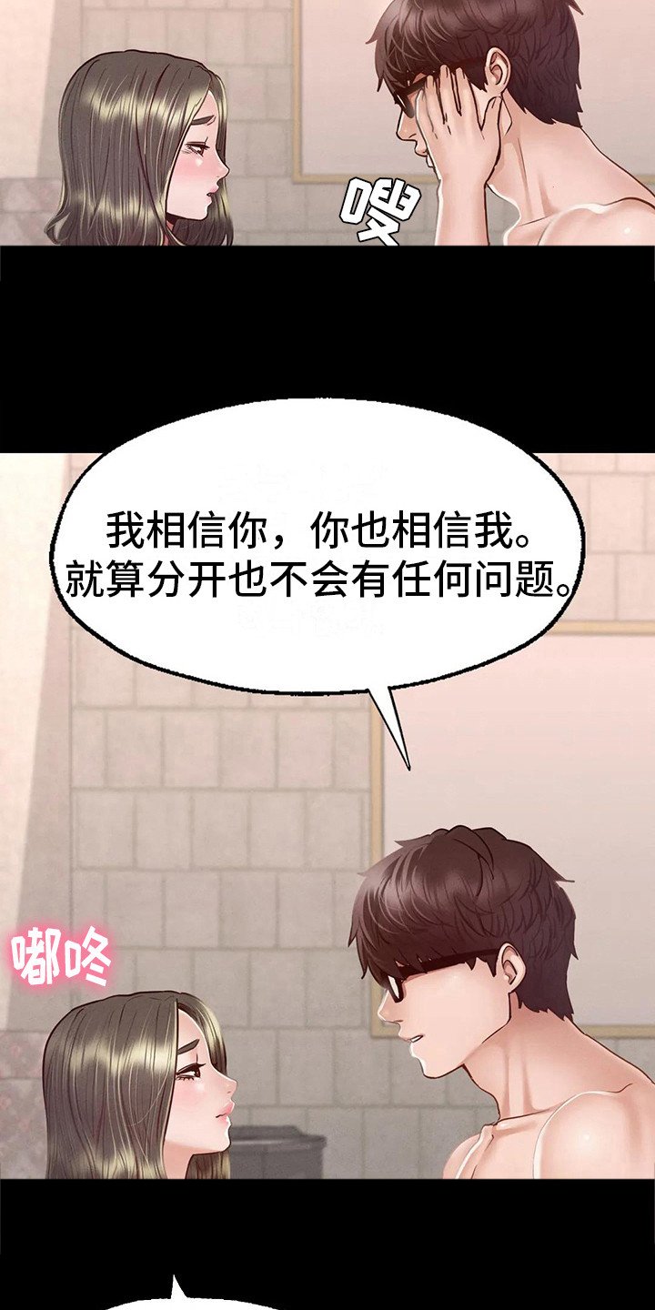 第15章：短暂的幸福