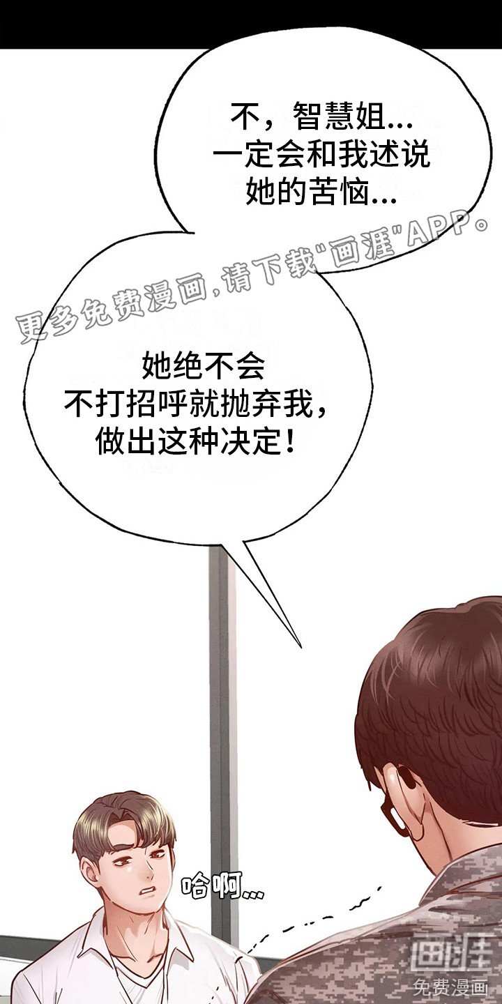 第17章：安慰