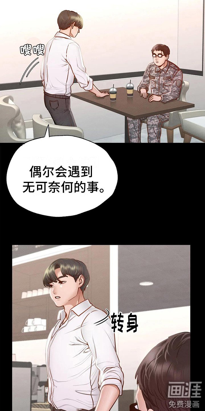 第17章：安慰