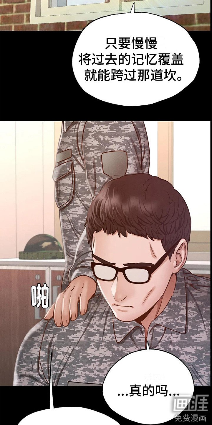 第17章：安慰