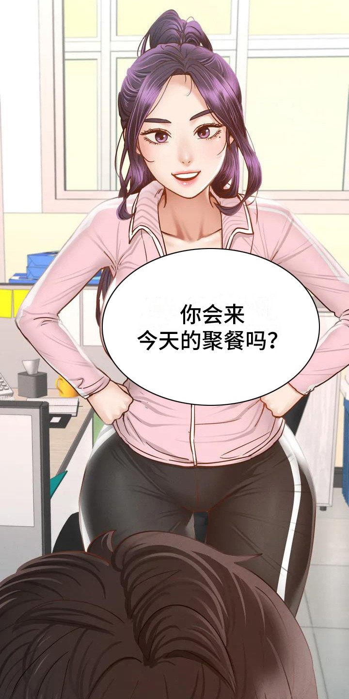 第2章：聚餐