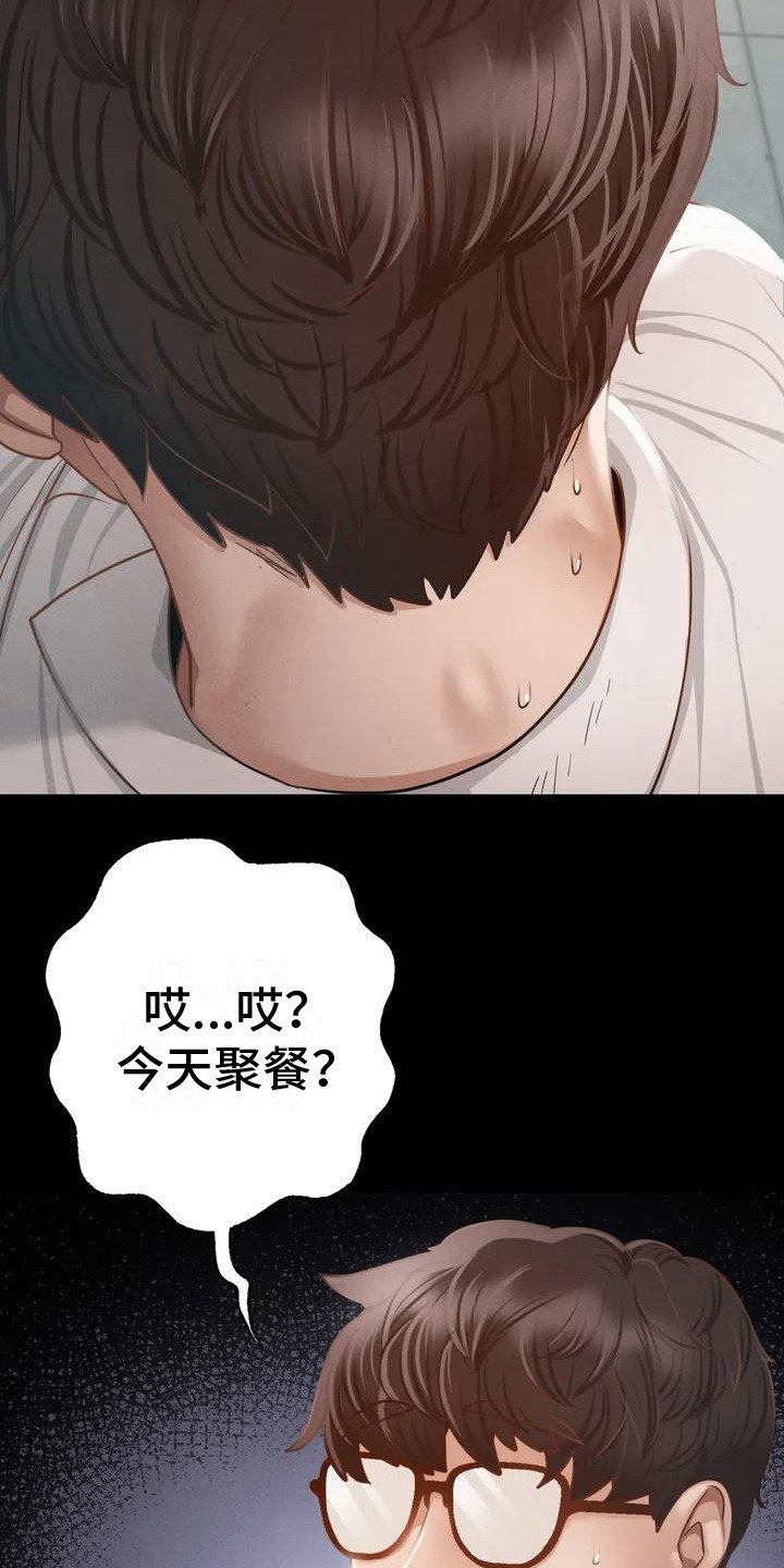 第2章：聚餐
