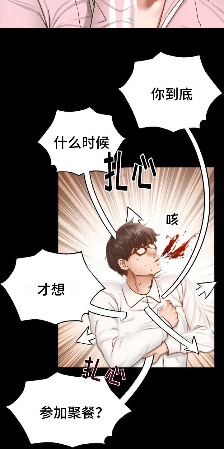 第2章：聚餐