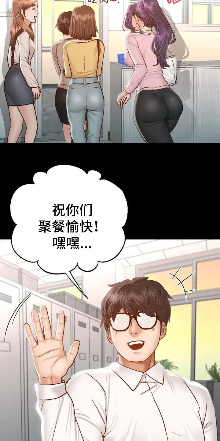 第2章：聚餐