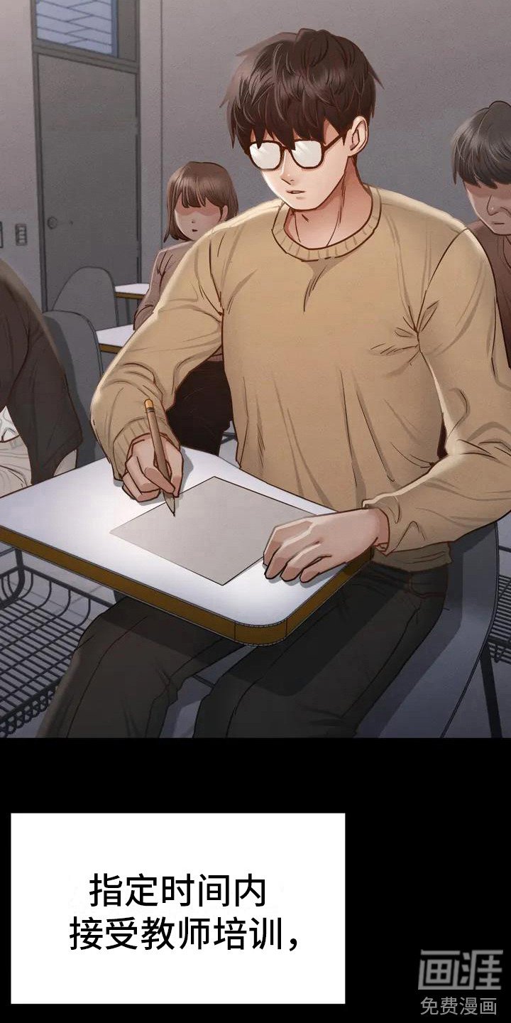 第4章：教师培训