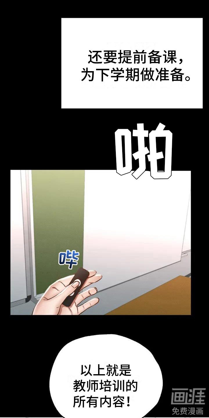 第4章：教师培训